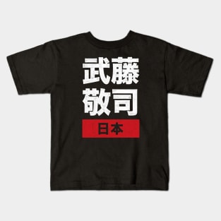 The Great Muta - Keiji Mutoh Japan Kids T-Shirt